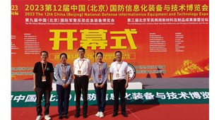 參加“第十二屆中國(guó)國(guó)防信息化裝備與技術(shù)博覽會(huì)”紀(jì)要