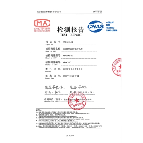 屏蔽布檢測報(bào)告